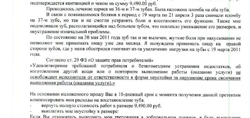 Порядок направления заявления о восстановлении нарушенного права претензии в финансовую организацию