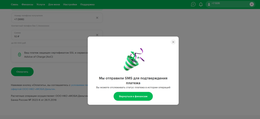 Как перевести деньги с yota на другого оператора или карту