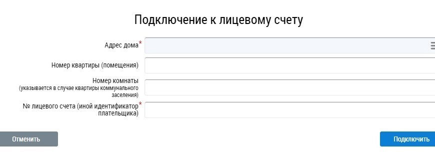 Как передать показания счетчика через интернет