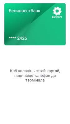 <strong>платежи белкарт</strong>