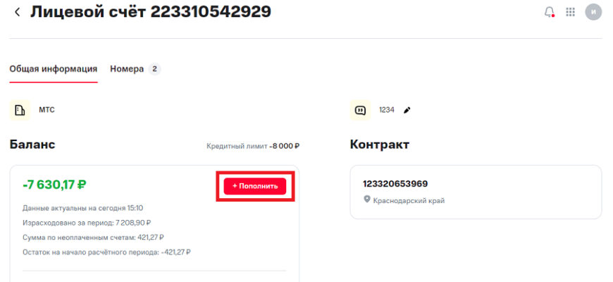 Личный кабинет мтс бизнес