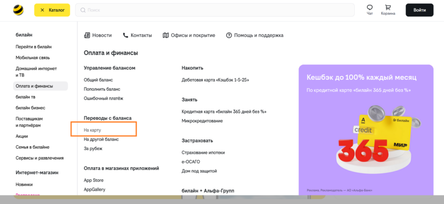 3 способа перевести деньги со счета билайна на номер билайн