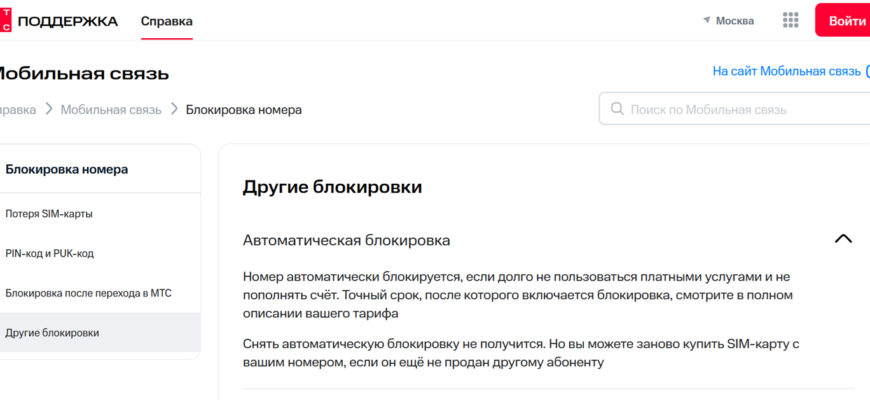 Услуга мтс лимит бывшая лимит на связь для звонков и покупок в минусе