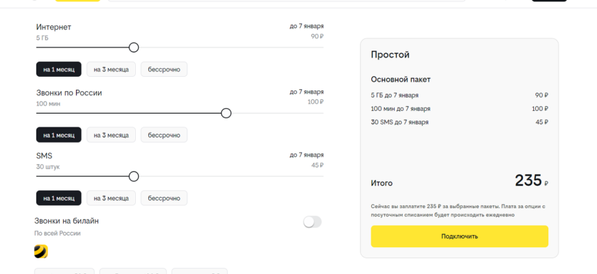 Тариф для разговоров tele 2