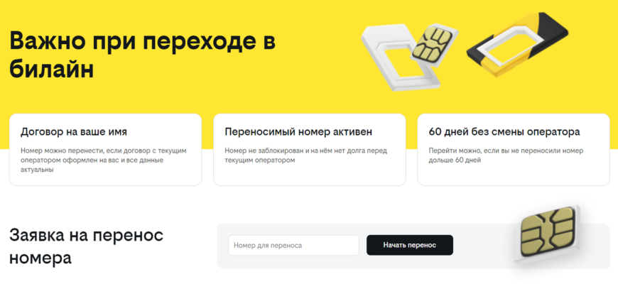 Как перейти в мтс со своим номером