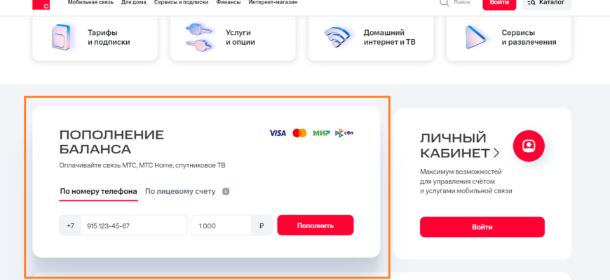 Как пополнить мобильный счёт мтс без комиссии