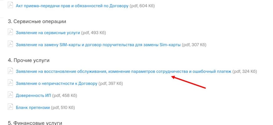 Что делать если перевел деньги на чужой номер
