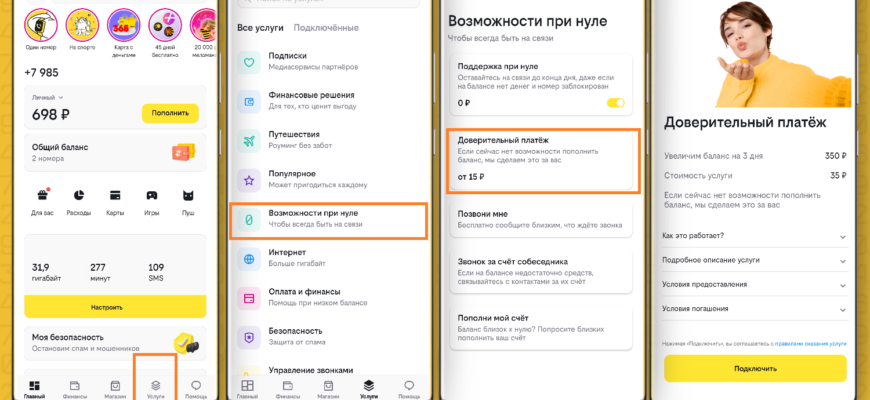 Как взять в долг у билайна