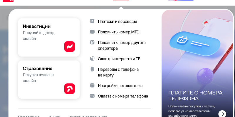 Как перевести деньги с мтс на мегафон билайн yota и теле 2 по номеру телефона