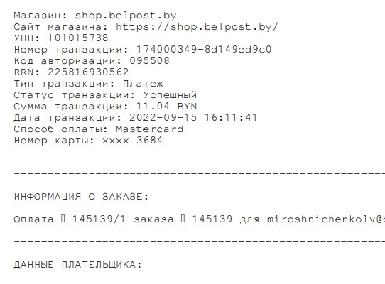 Белпочта оплата за телефон