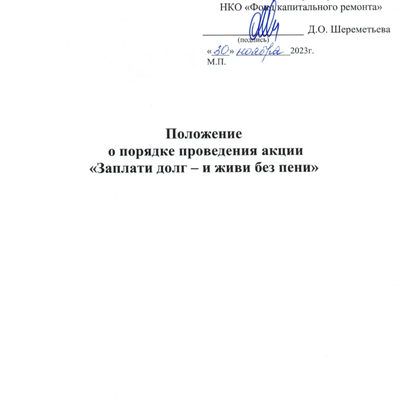 Успейте списать пеню