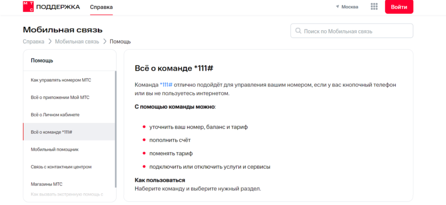 Как перевести деньги с мтс на мегафон билайн yota и теле 2 по номеру телефона