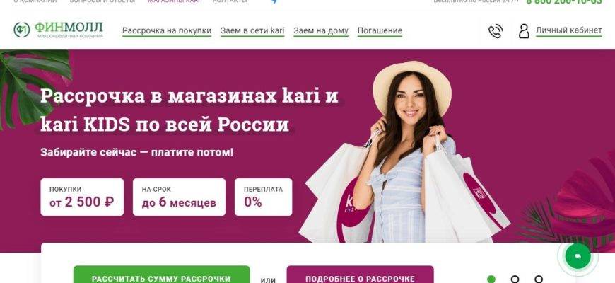 Вопросы и ответы о финмолле