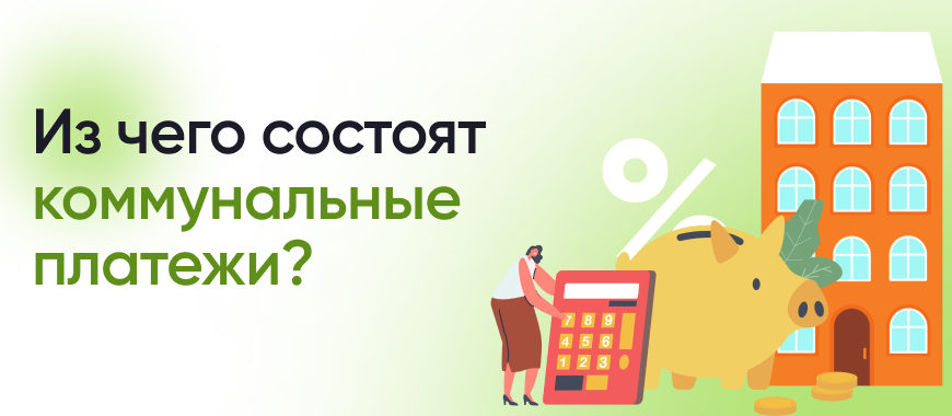 Юрист объяснил как рассчитывают плату за общее имущество в квитанции жкх