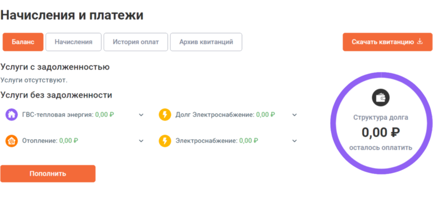 Как найти квитанцию об оплате или счет