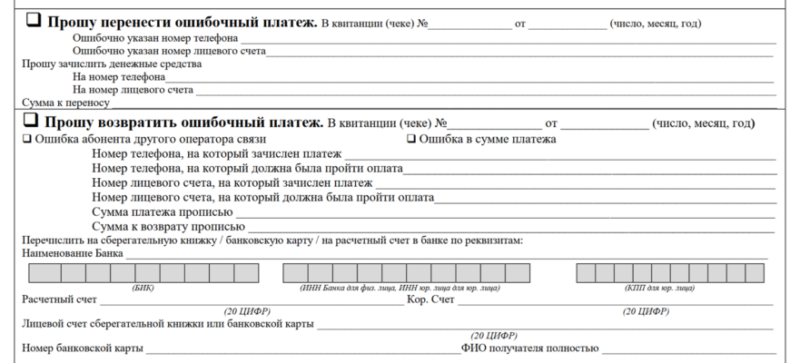 Как вернуть ошибочный платеж