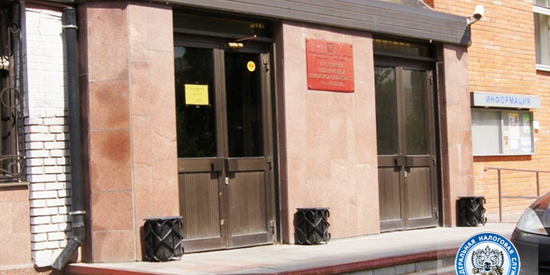 Налоговая инспекция 16 по городу москве