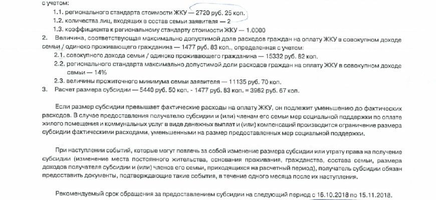 Меры соцподдержки