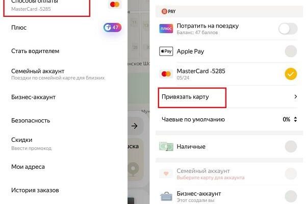 Как оплатить поездку яндекс такси картой