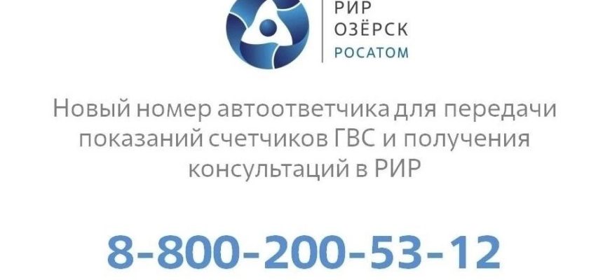 Оплачивайте услуги жкх в городе озерск в один клик