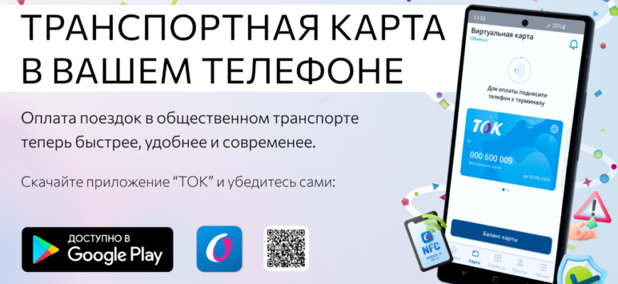 Виртуальная транспортная карта