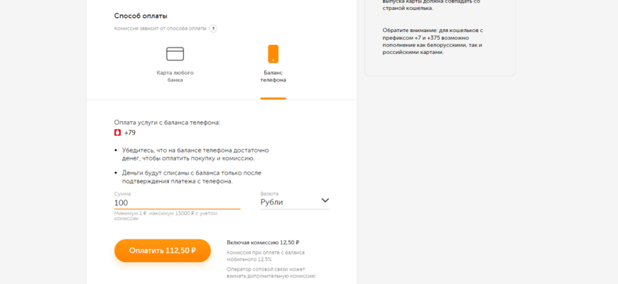 Пополнение электронных кошельков с телефона