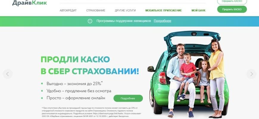 Информация о драйв клик банке