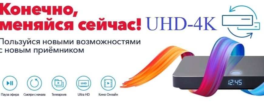На каком канале нужно оставить триколор для активации