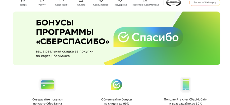 Как оплатить сбермобайл за счет бонусов спасибо от сбербанка сбермобайл