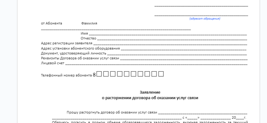 Личный кабинет ростелеком