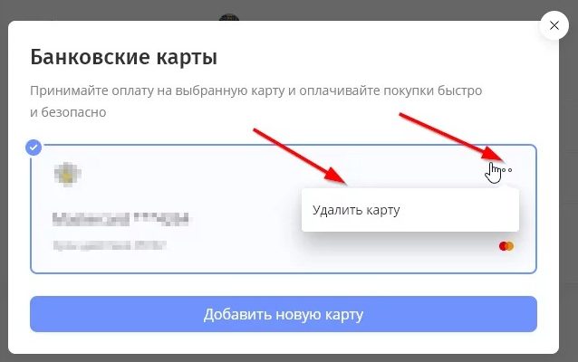 Как отключить автооплату по подписке и удалить карту из профиля