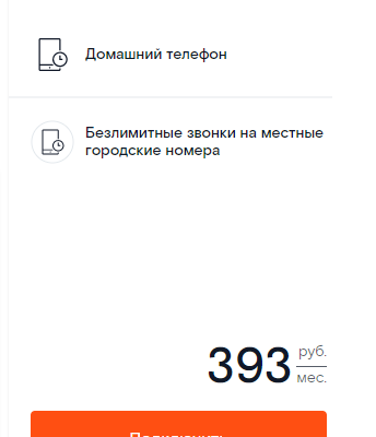 Как правильно выбрать тариф на домашний телефон от мгтс
