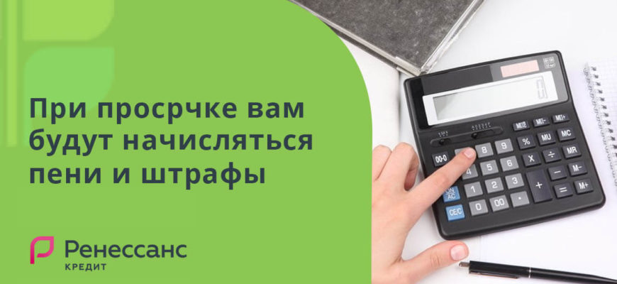 Как проверить остаток задолженности по кредиту в банке ренессанс кредит