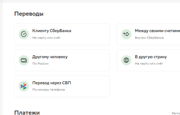 Оплата банковской картой через паркомат