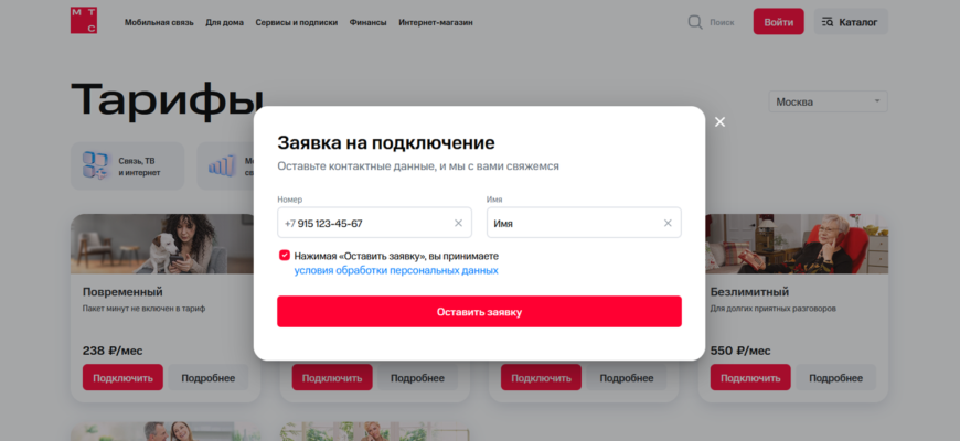 Подключить домашний телефон