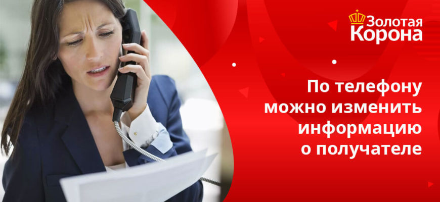 Телефон горячей линии золотой короны